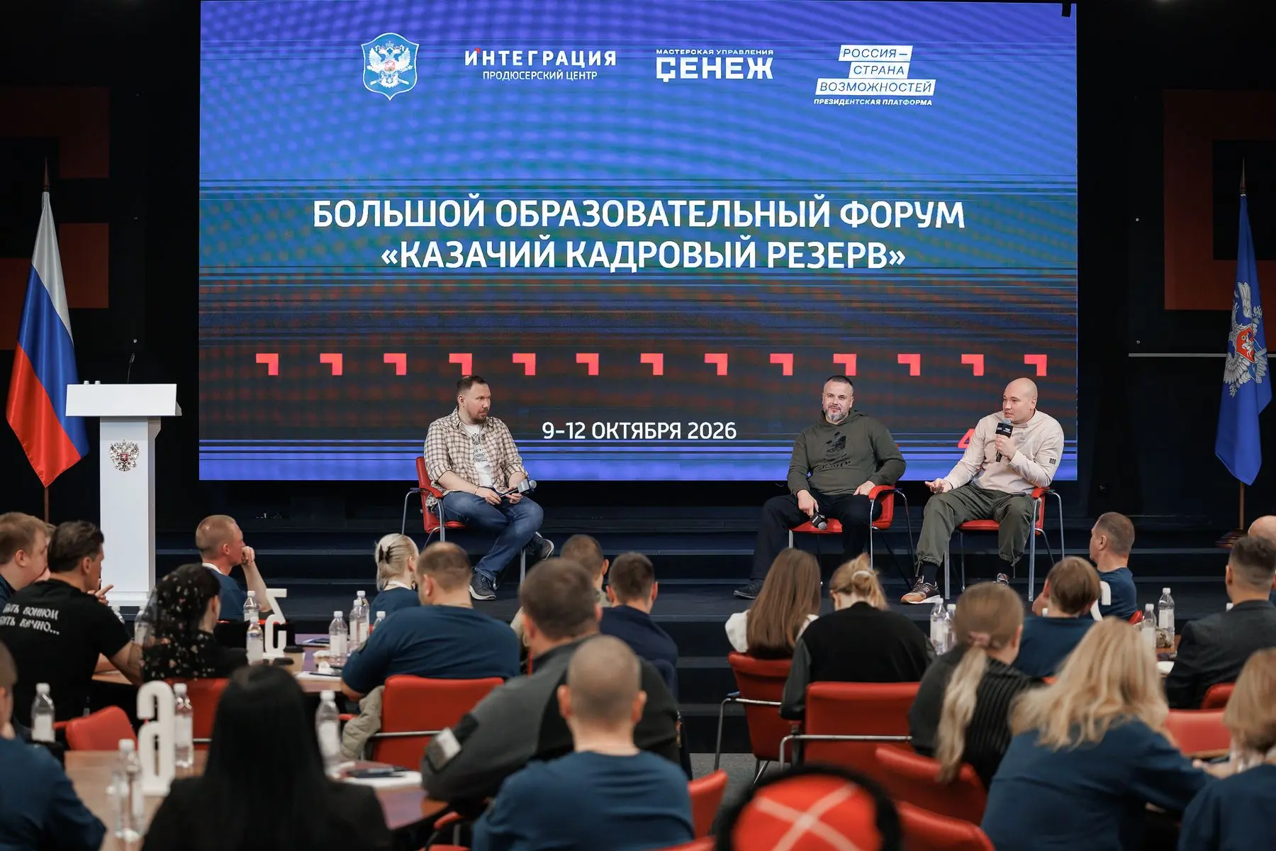 На Всероссийском форуме «Казачий кадровый резерв» обсудили образ современного казака в ...