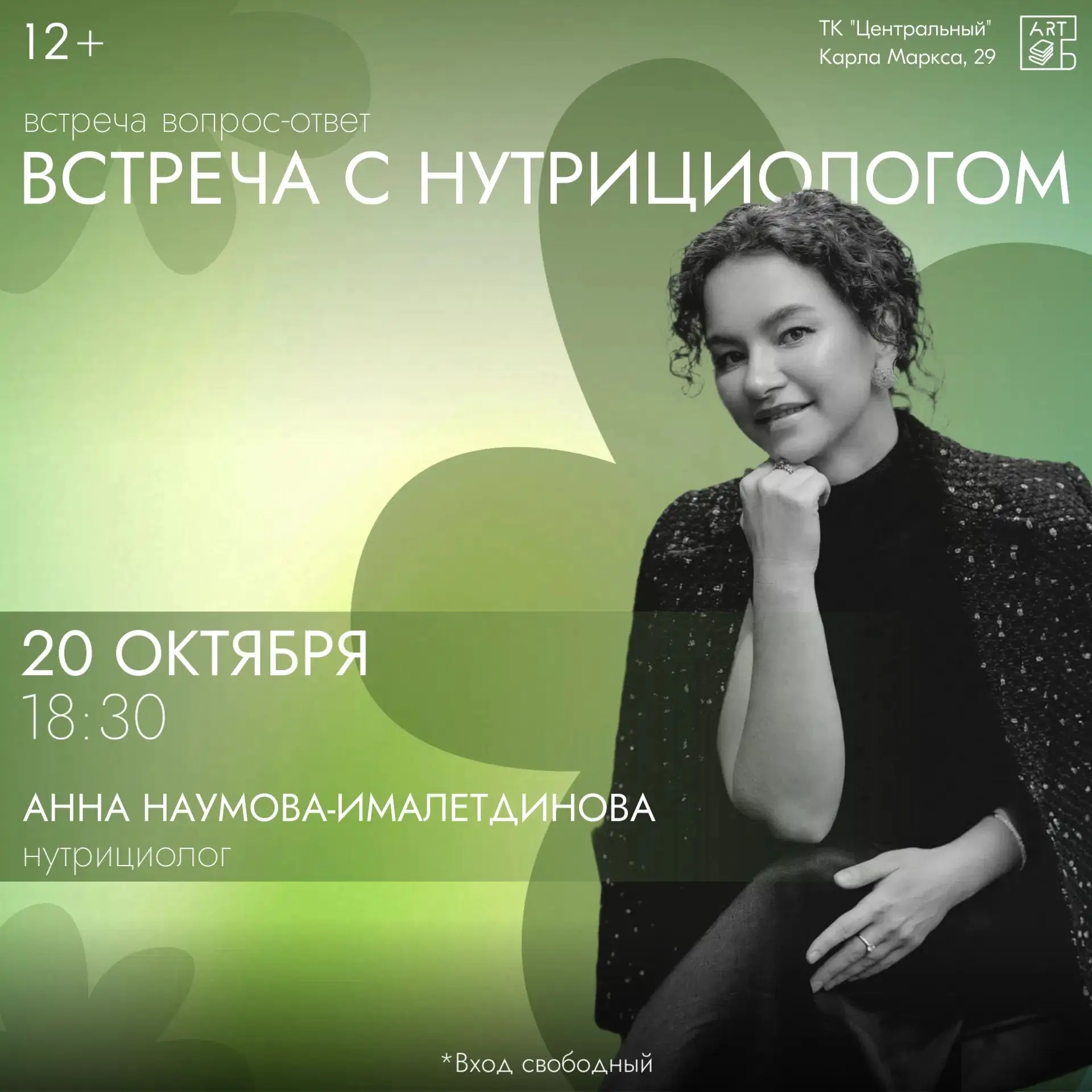 🍏 Встреча с нутрициологом!
