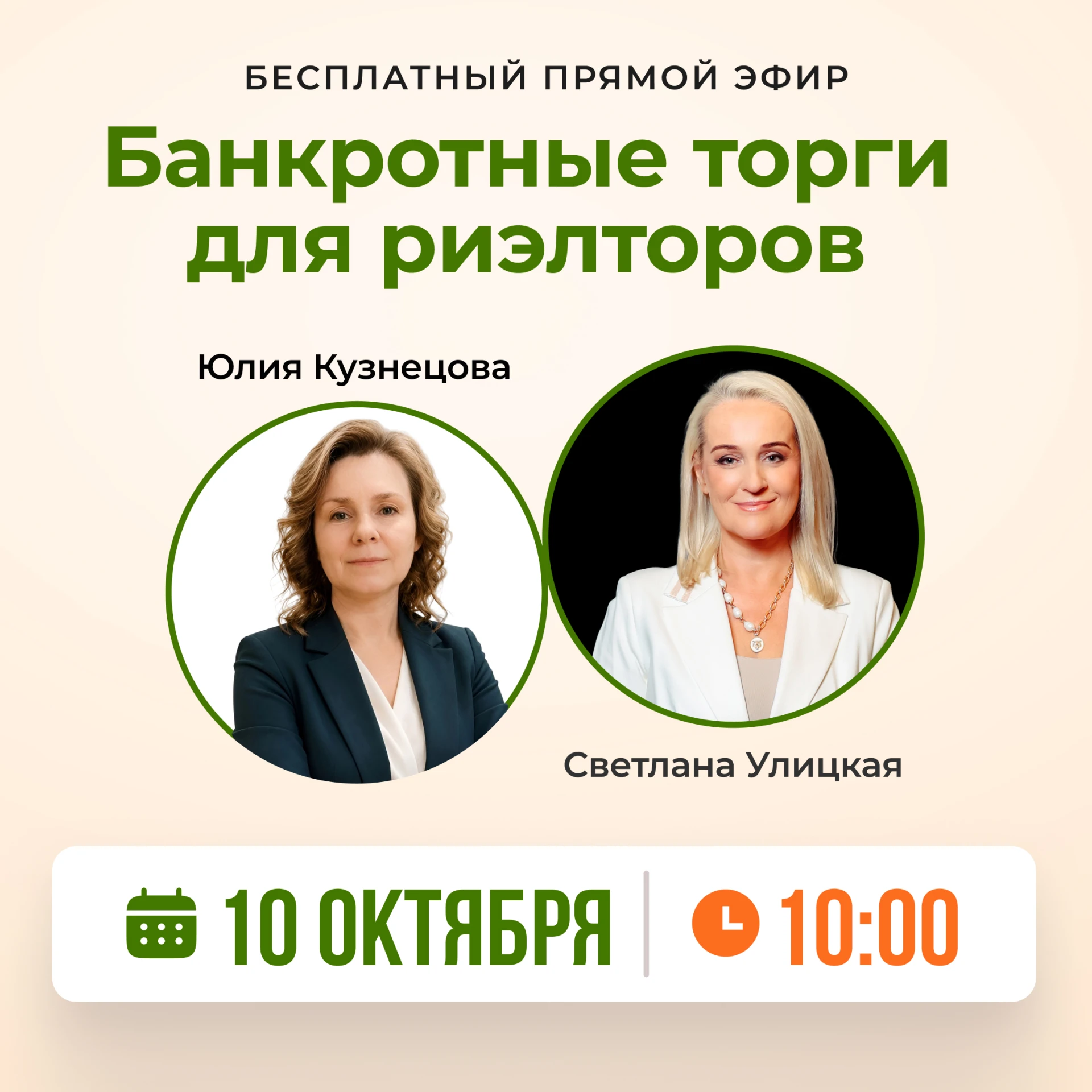 Всё, что вы хотели знать про банкротные торги для риэлторов.
