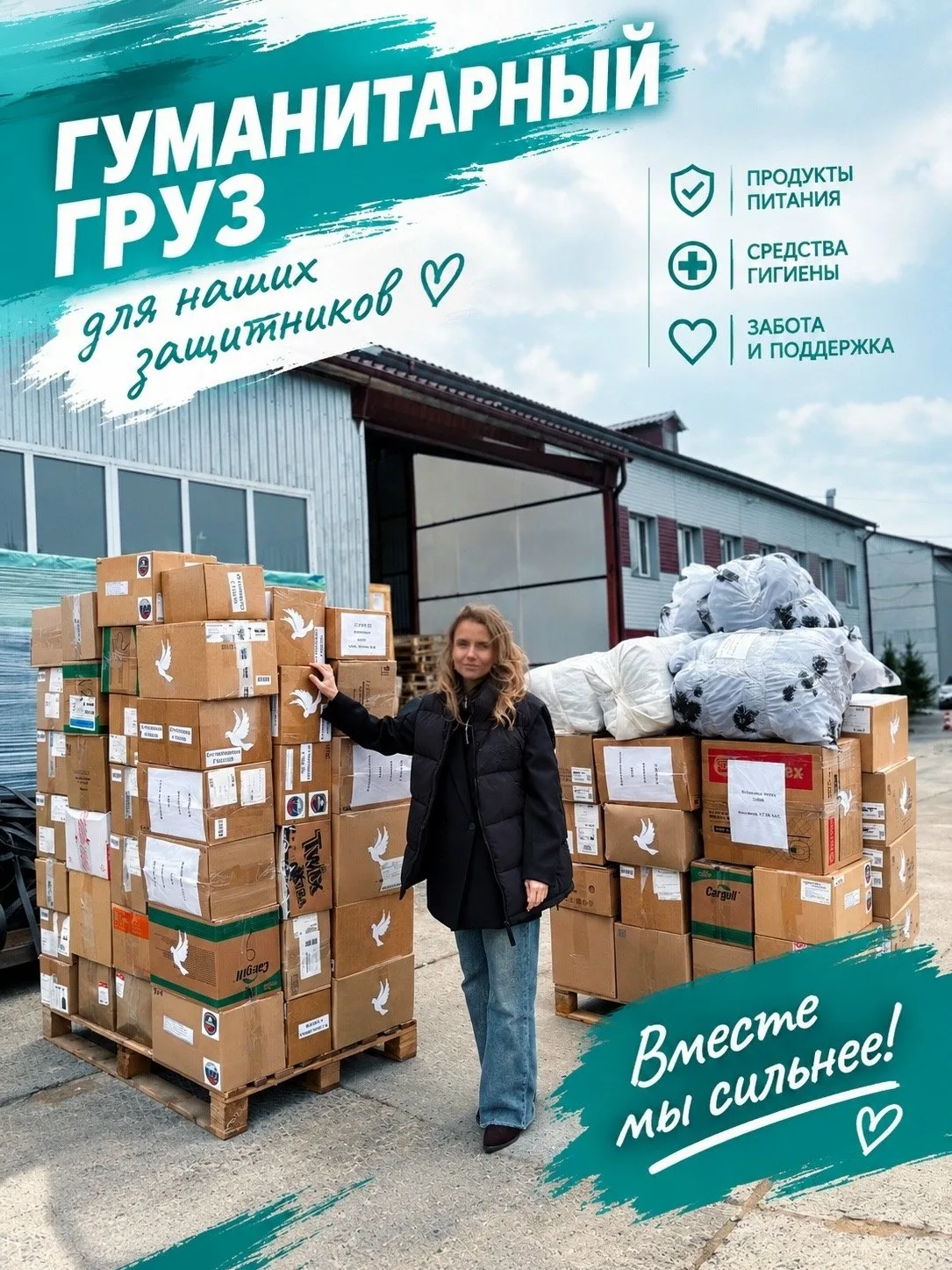 Активисты Заельцовского района собрались вместе, чтобы помогать бойцам СВО и их семьям ❤️
