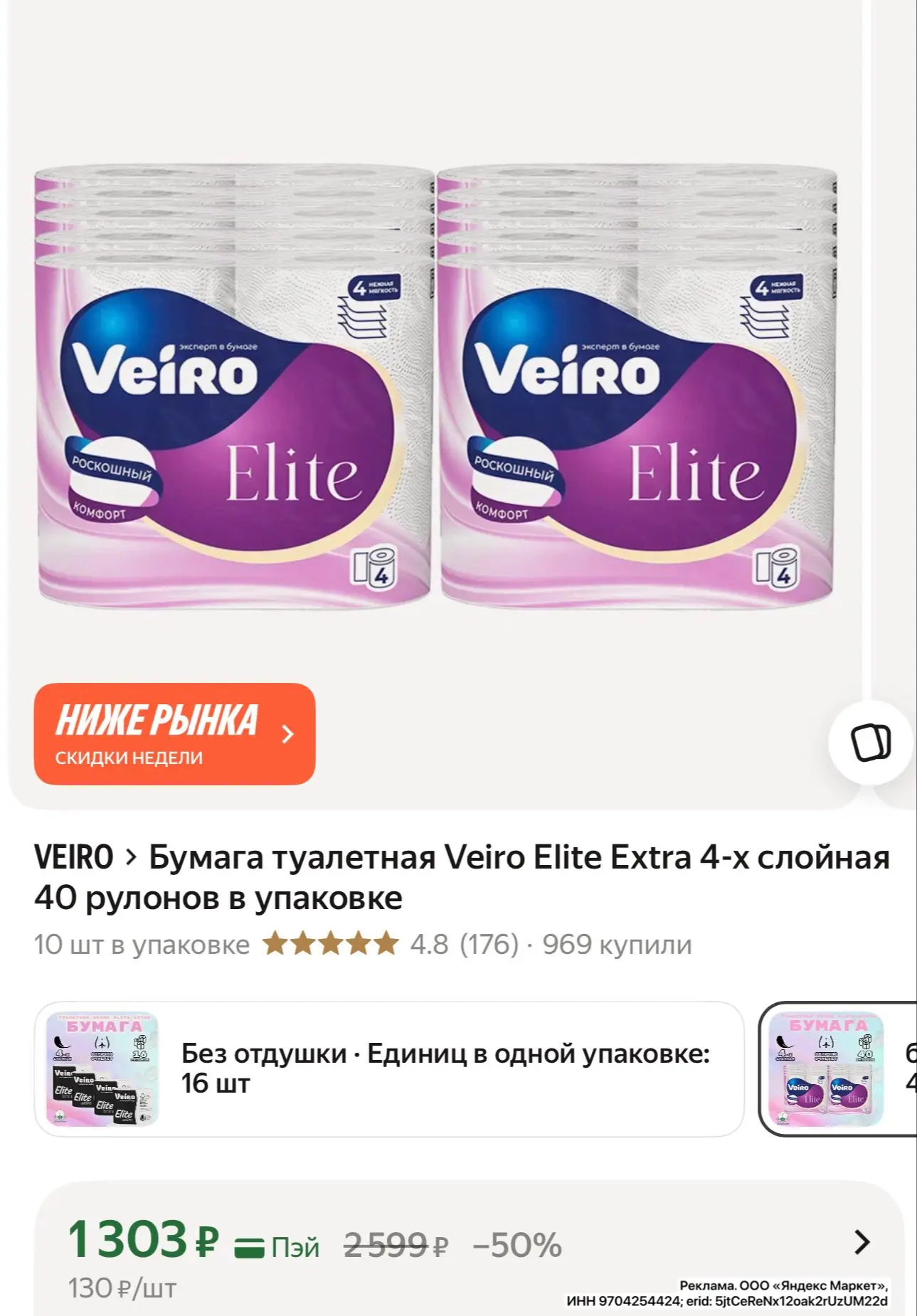 40 рулонов, 4х слойная Бумага туалетная Veiro Elite Extra