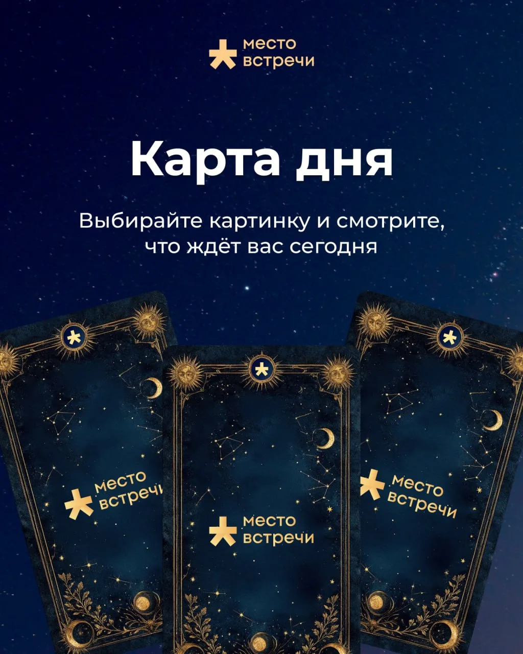 Карта дня знает, чем вас удивить 🔮