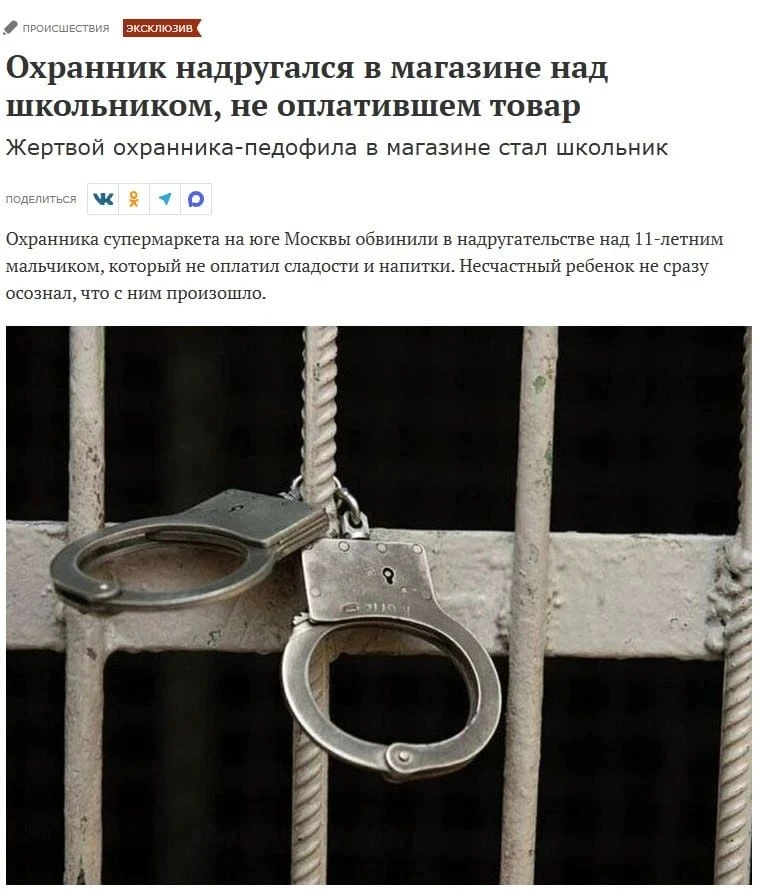 🤬 В Москве узбек-охранник изнасиловал 11-летнего мальчика прямо в супермаркете за подо...