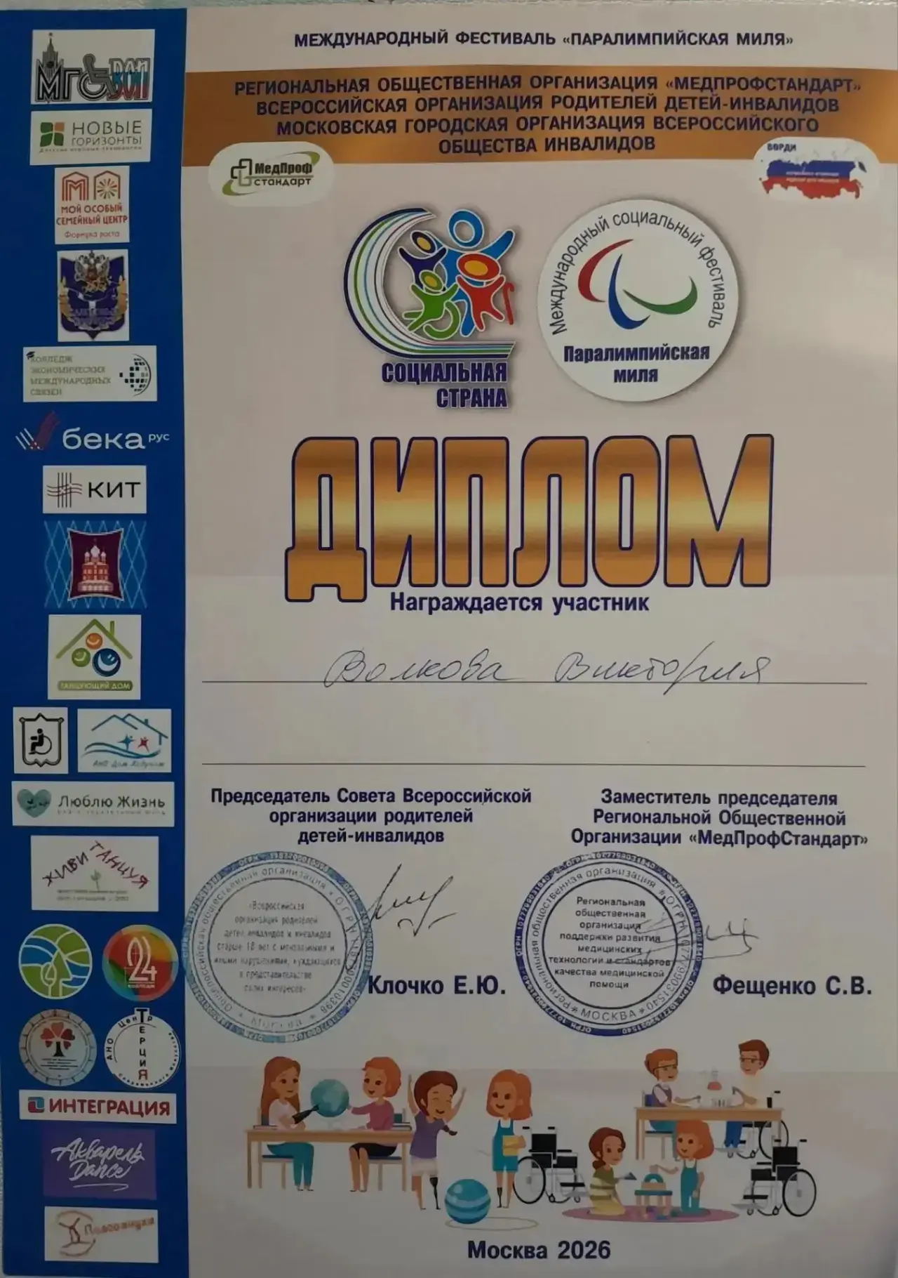 🏟️28 сентября в Парке Мира состоялось яркое событие: Инновационный проект «Социальная ...