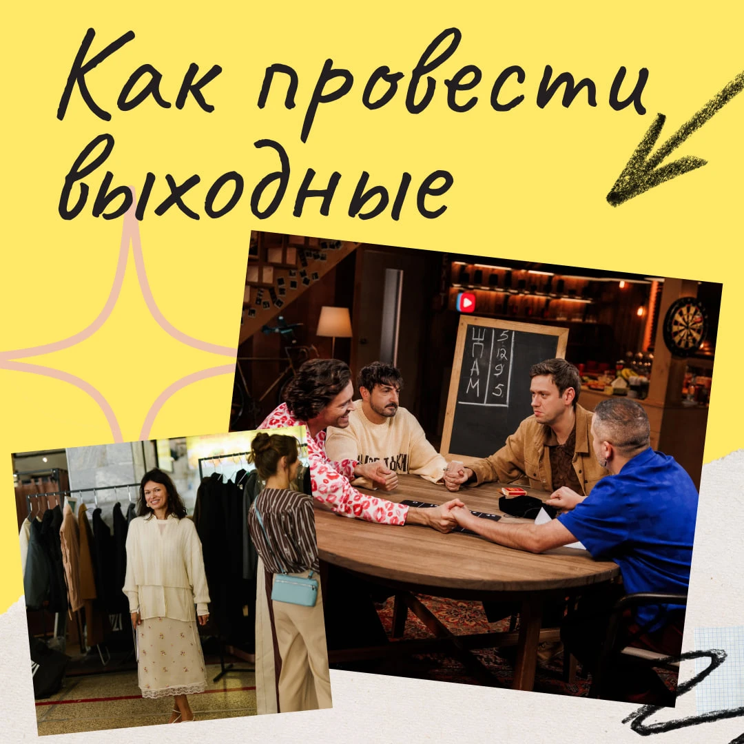 Держите подборку мероприятий на выходные 🤗
