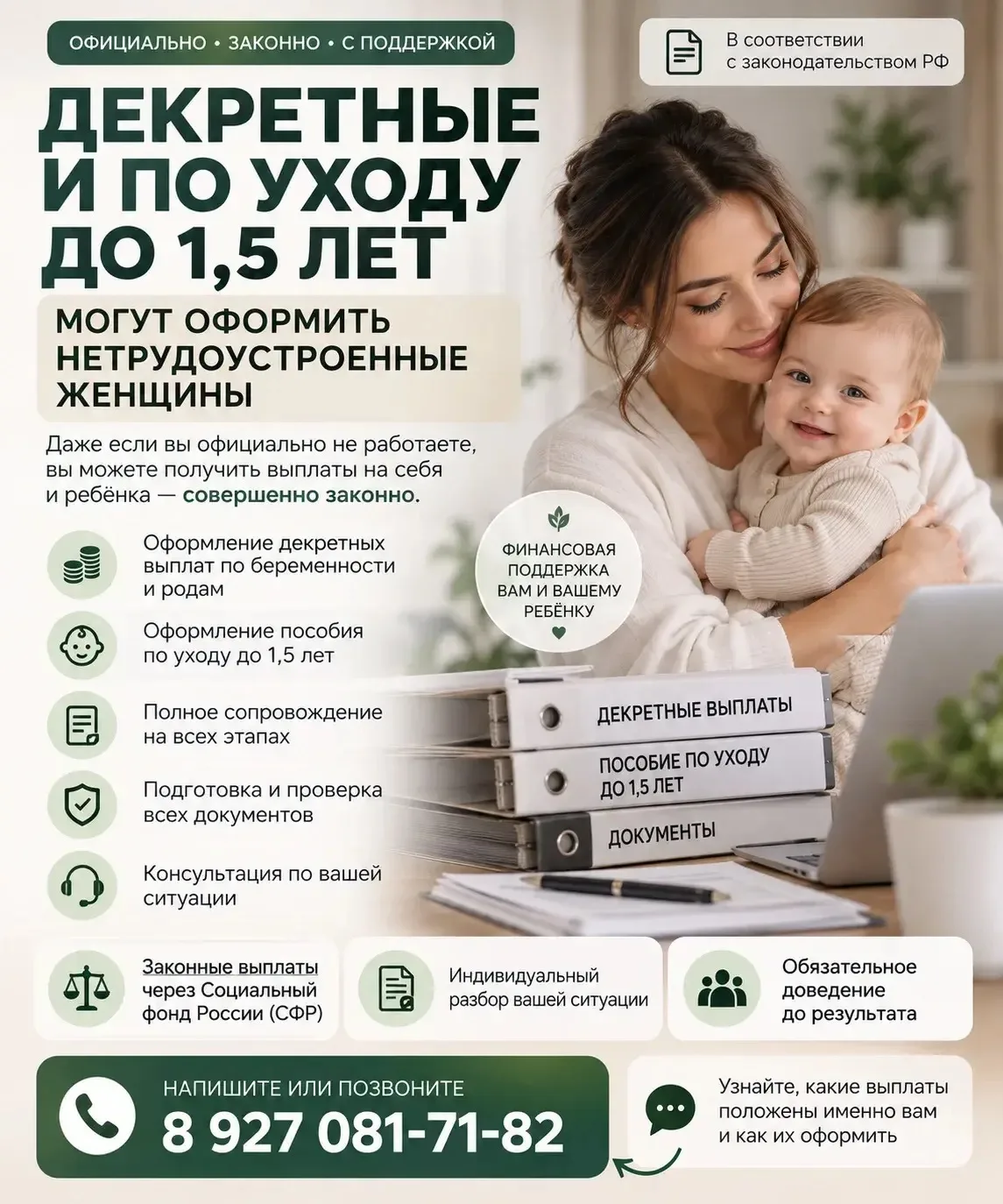 ДЕКРЕТНЫЕ И ПОСОБИЕ ПО УХОДУ ДО 1,5 ЛЕТ