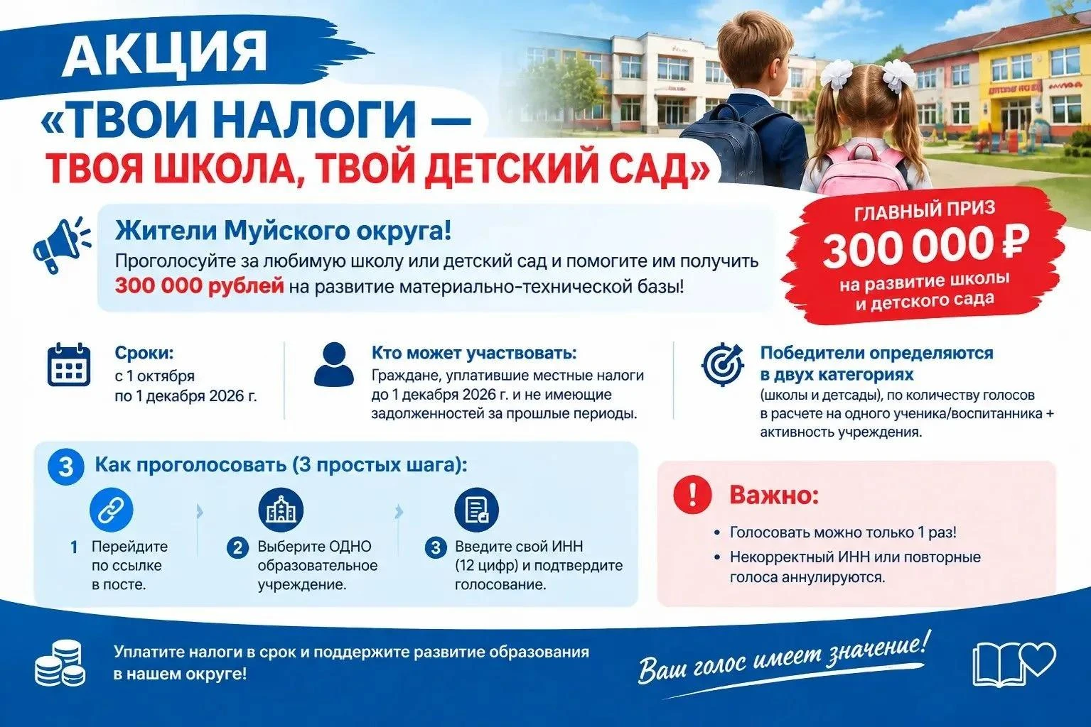 🏫 АКЦИЯ «ТВОИ НАЛОГИ — ТВОЯ ШКОЛА, ТВОЙ ДЕТСКИЙ САД»