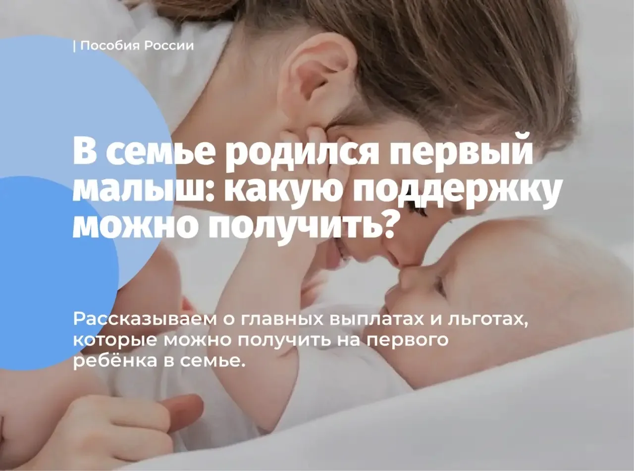 В семье родился первый малыш: какую поддержку можно получить?