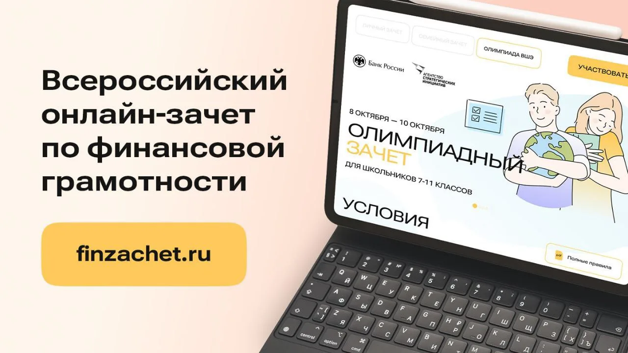 📢 Проверьте свою финансовую грамотность!