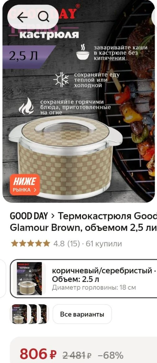 💛Термокастрюля Good Day Glamour Brown, объемом 2,5 литра