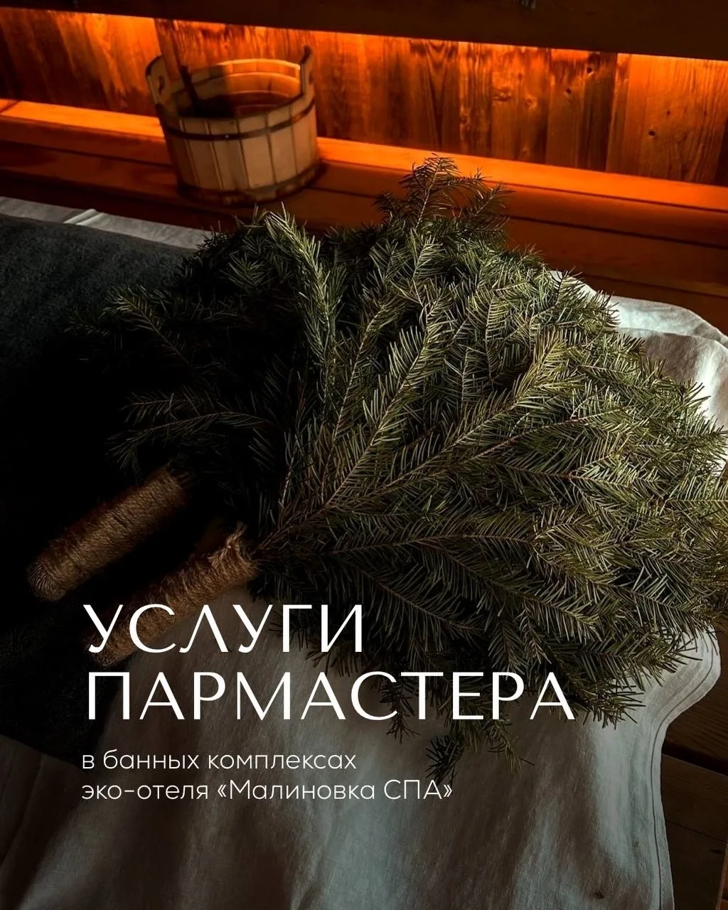 🔥 ПОПАРИТЬСЯ С ПАРМАСТЕРОМ — ОСОБОЕ УДОВОЛЬСТВИЕ