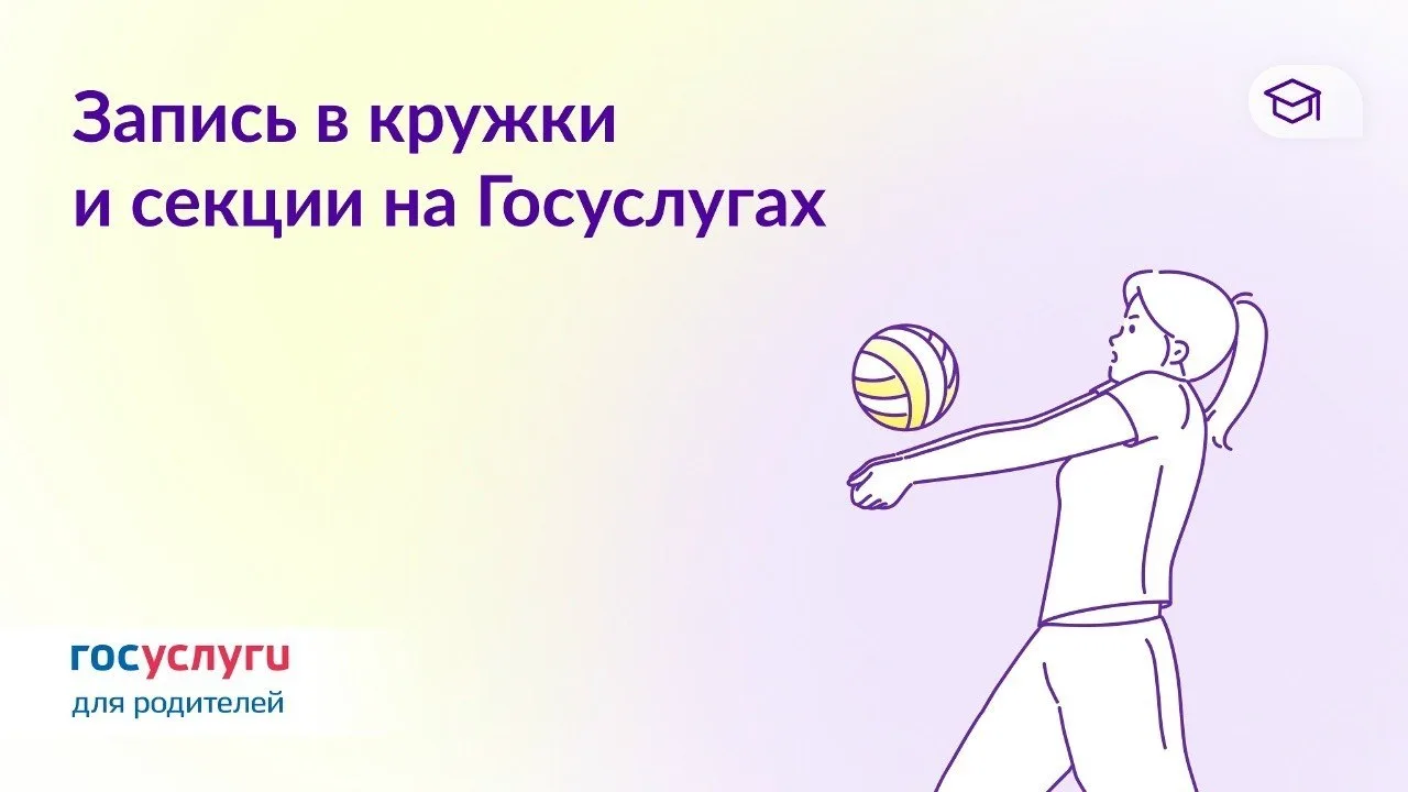 Обновление Госуслуг — запись детей в кружки и секции стала проще