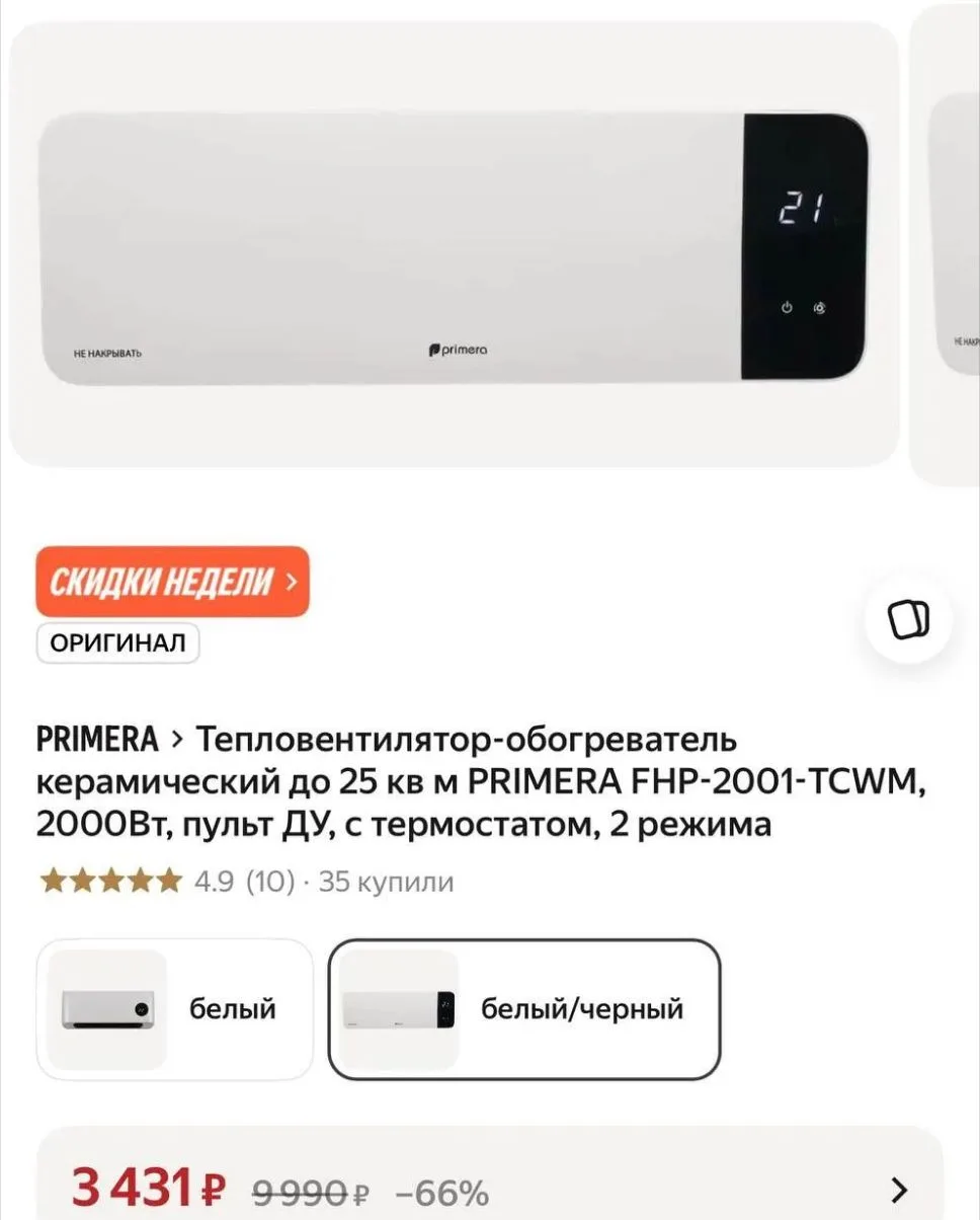 Тепловентилятор-обогреватель керамический до 25 кв м PRIMERA FHP-2001-TCWM, 2000Вт, пул...
