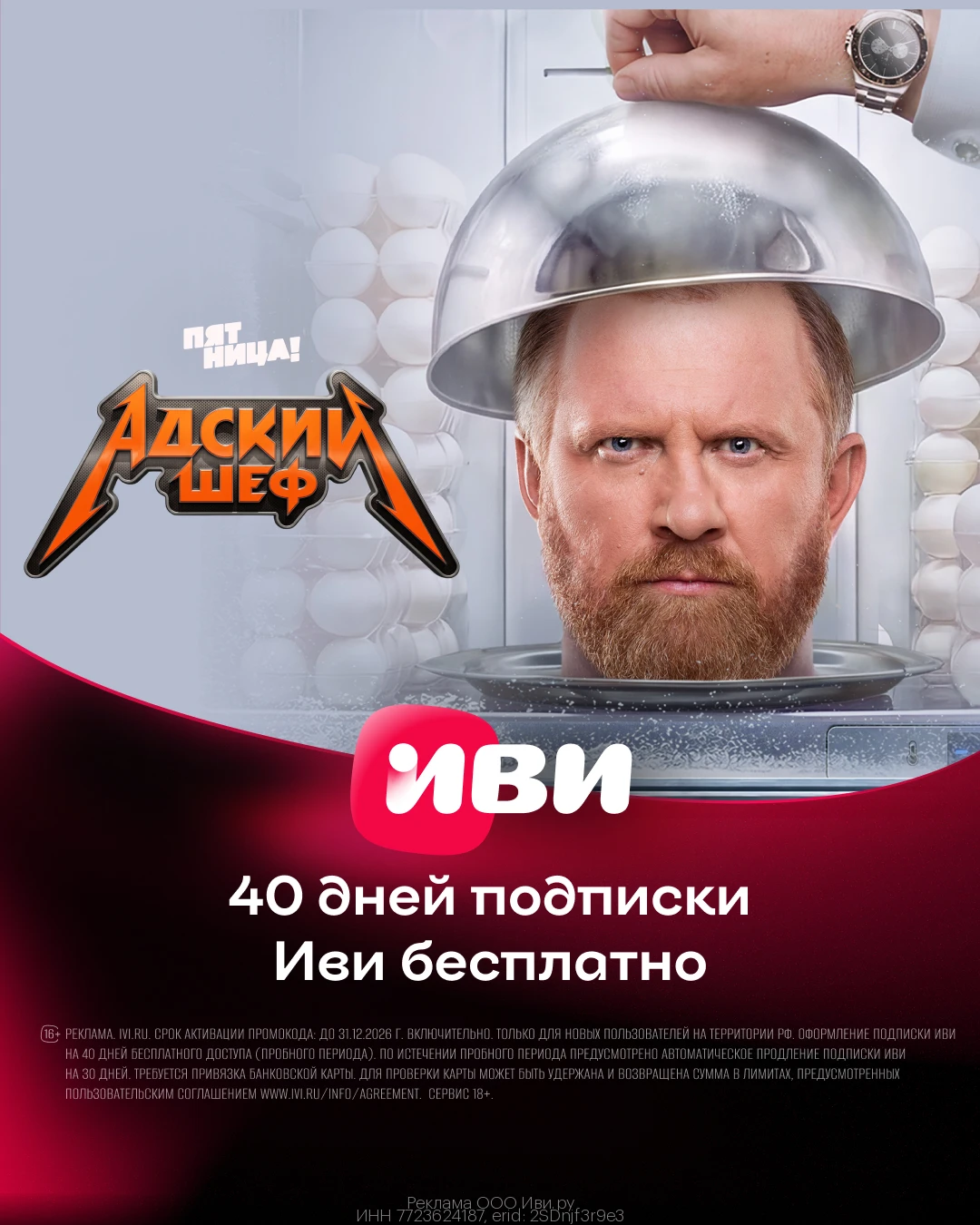 🤩 40 дней бесплатного
