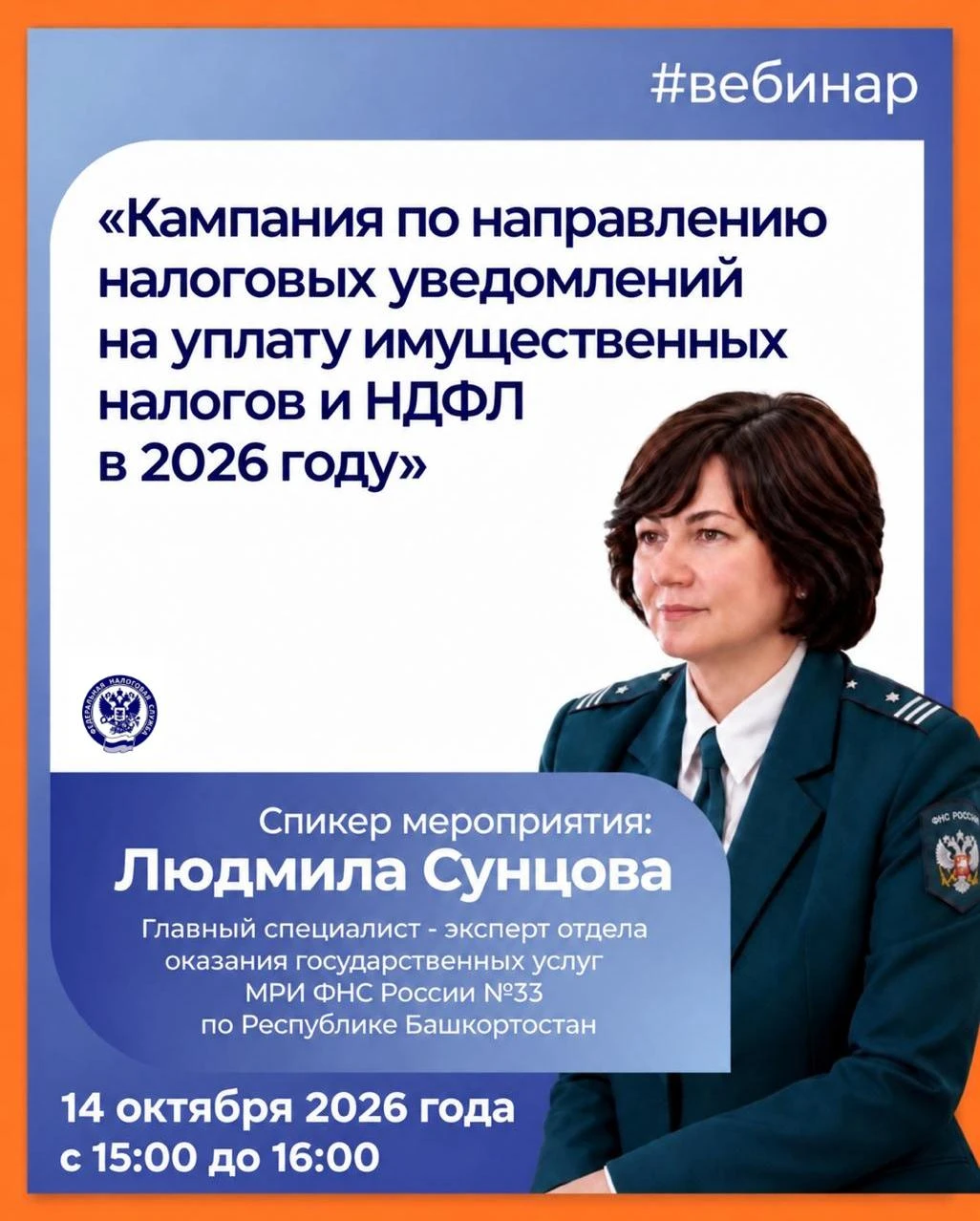 Приглашаем на вебинар с нашим специалистом