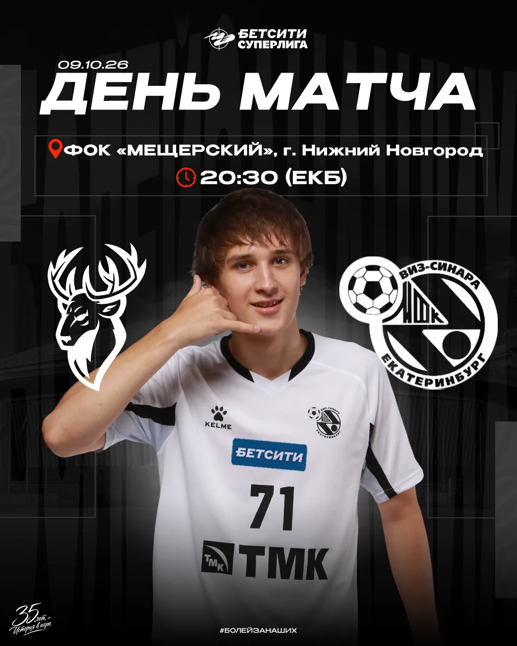 ⚔️ ДЕНЬ МАТЧА