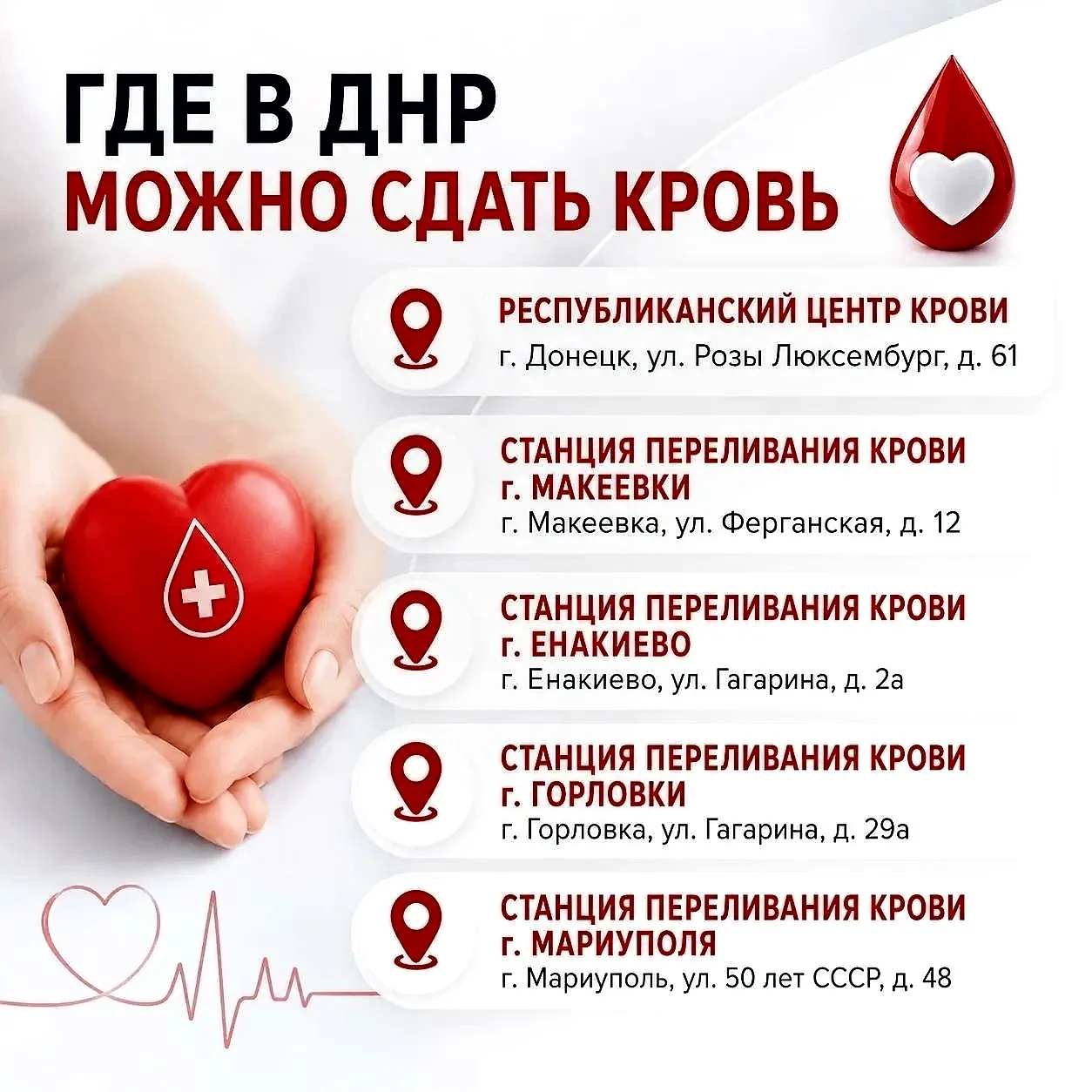 В ДНР продолжается активное пополнение регионального банка крови.