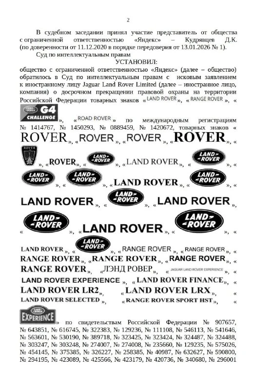 ⚖️ Мирное завершение спора Яндекса и Land Rover за знаки