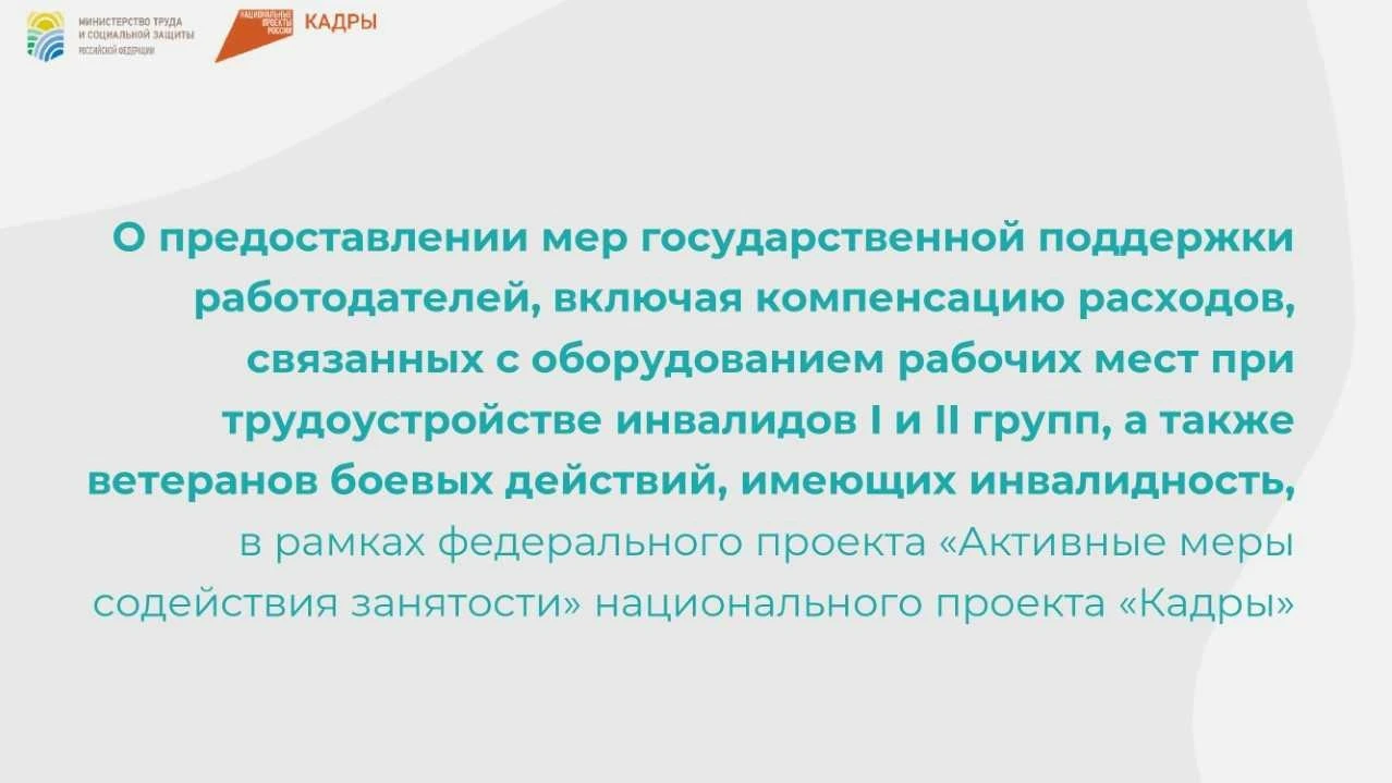 Министерство труда и социальной защиты Российской Федерации знакомит с презентационными...