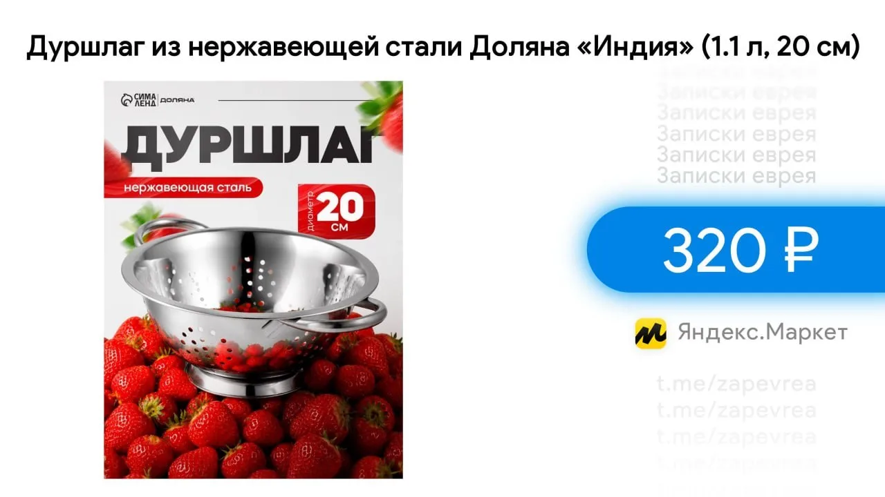 Дуршлаг из нержавеющей стали Доляна «Индия» (1.1 л, 20 см)