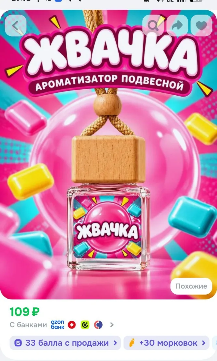 Ароматизатор для автомобиля БАБЛ ГАМ