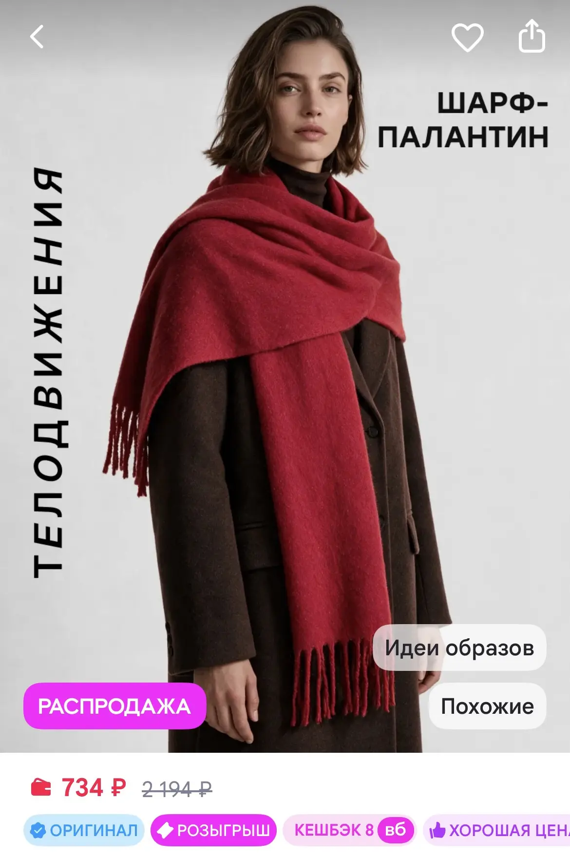 https://www.wildberries.ru/catalog/1464339238/detail.aspx?size=2189201523