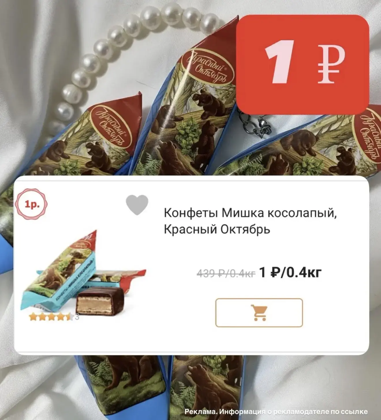 Конфеты за 1₽ 🍬🔥