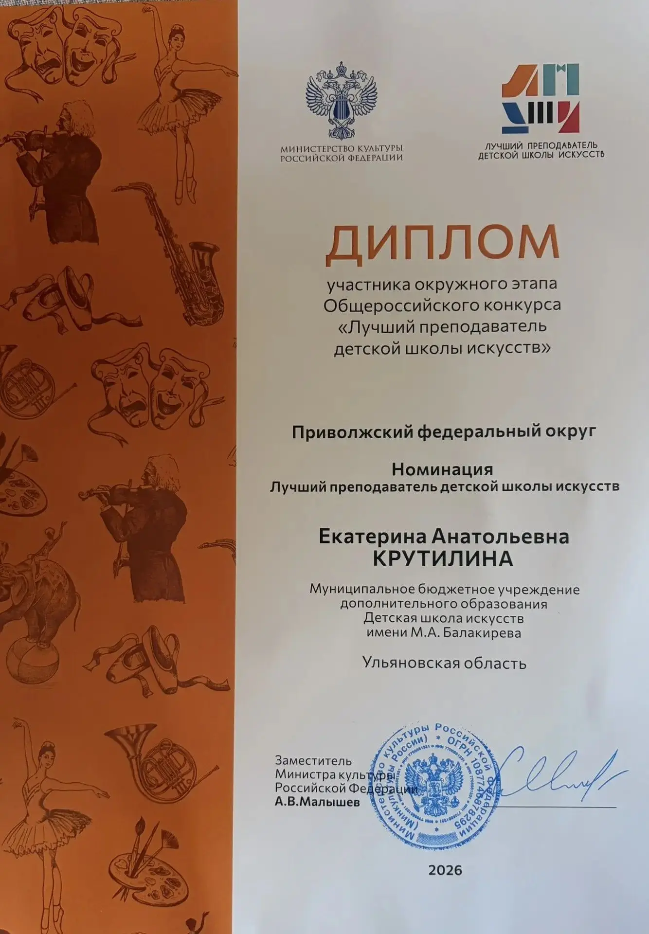 Екатерина Анатольевна Крутилина — на всероссийском конкурсе!