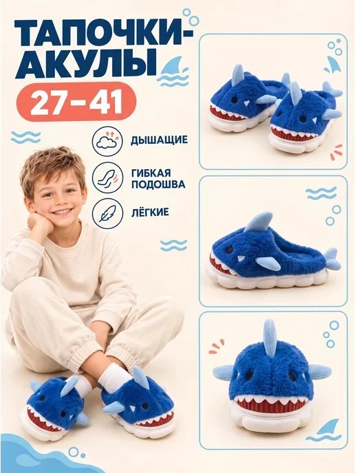 Тапочки детские домашние акулы LeymanKids