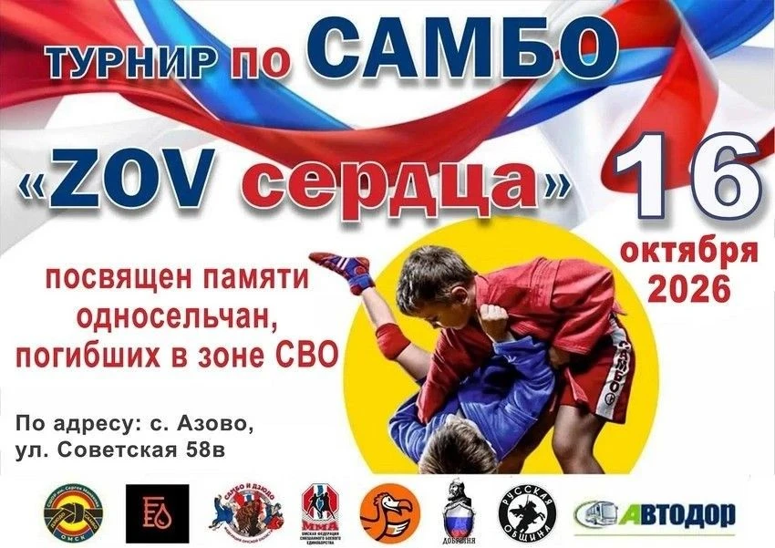 🏆 Региональные соревнования по самбо, посвященные памяти односельчан, погибших в зоне ...