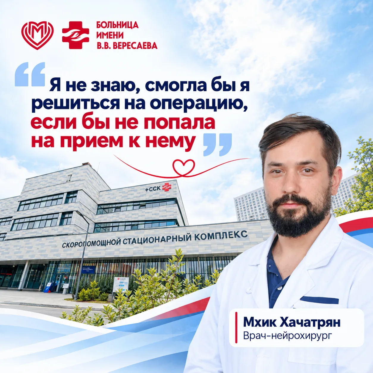 «Я не знаю, смогла бы я решиться на операцию, если бы не попала на прием к нему»🙏