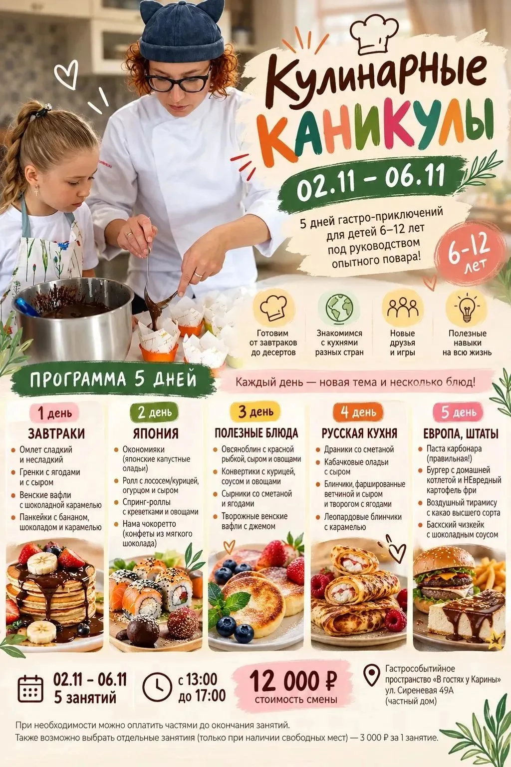 👩‍🍳 КУЛИНАРНЫЕ КАНИКУЛЫ — 5 ДНЕЙ ВКУСНЫХ ПРИКЛЮЧЕНИЙ! 🍓