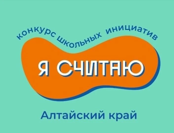 Ваш голос будет услышан! Участвуем в конкурсе «Я считаю»!