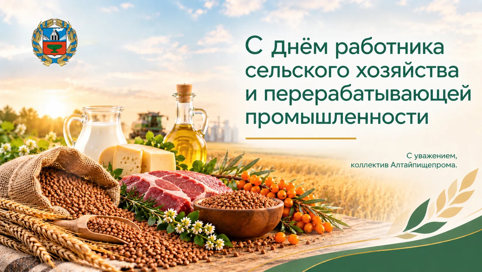 🌻Уважаемые работники и ветераны сельского хозяйства и перерабатывающей промышленности ...