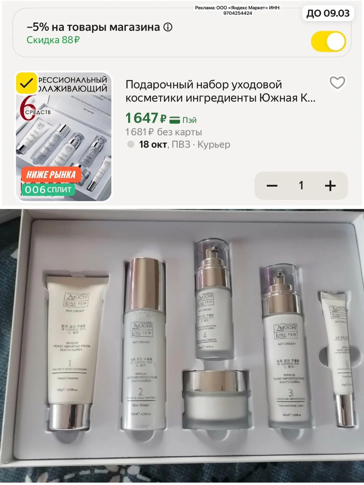 Шикарный подарочный набор косметики - цена за 6! полноразмерных средств 😳
