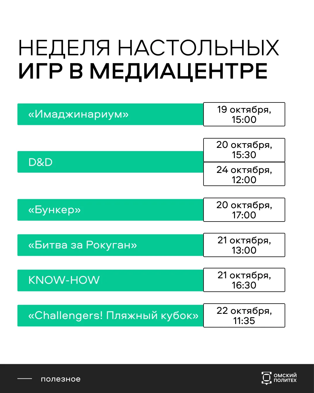 Библиотека ОмГТУ открыла запись на потустороннюю Неделю игр 👻