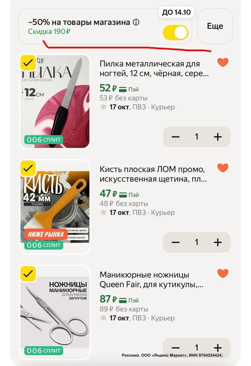 -50% на подборку