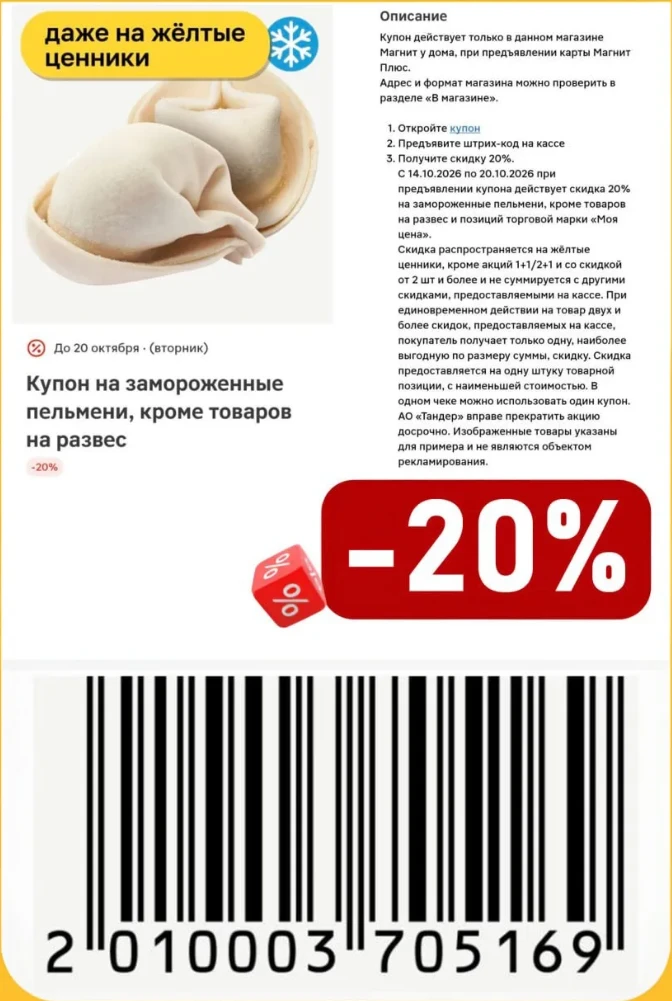 Магнит у дома