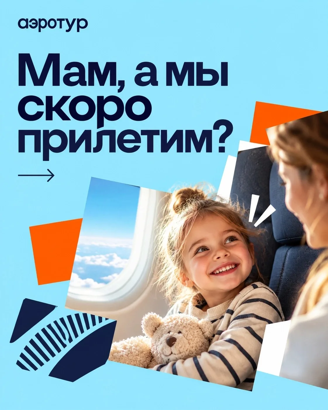 ✈️ Как занять ребёнка в долгом полёте?