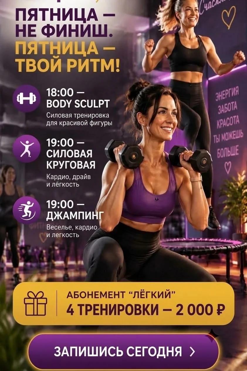 ТВОЯ ПЯТНИЦА — ТВОЙ «РИТМ