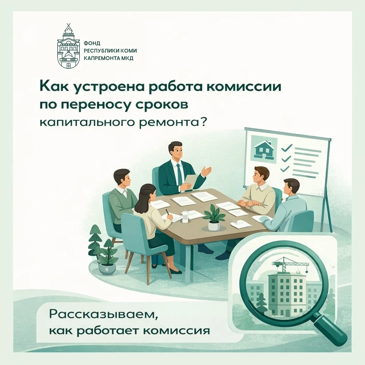 Как перенести срок капитального ремонта?