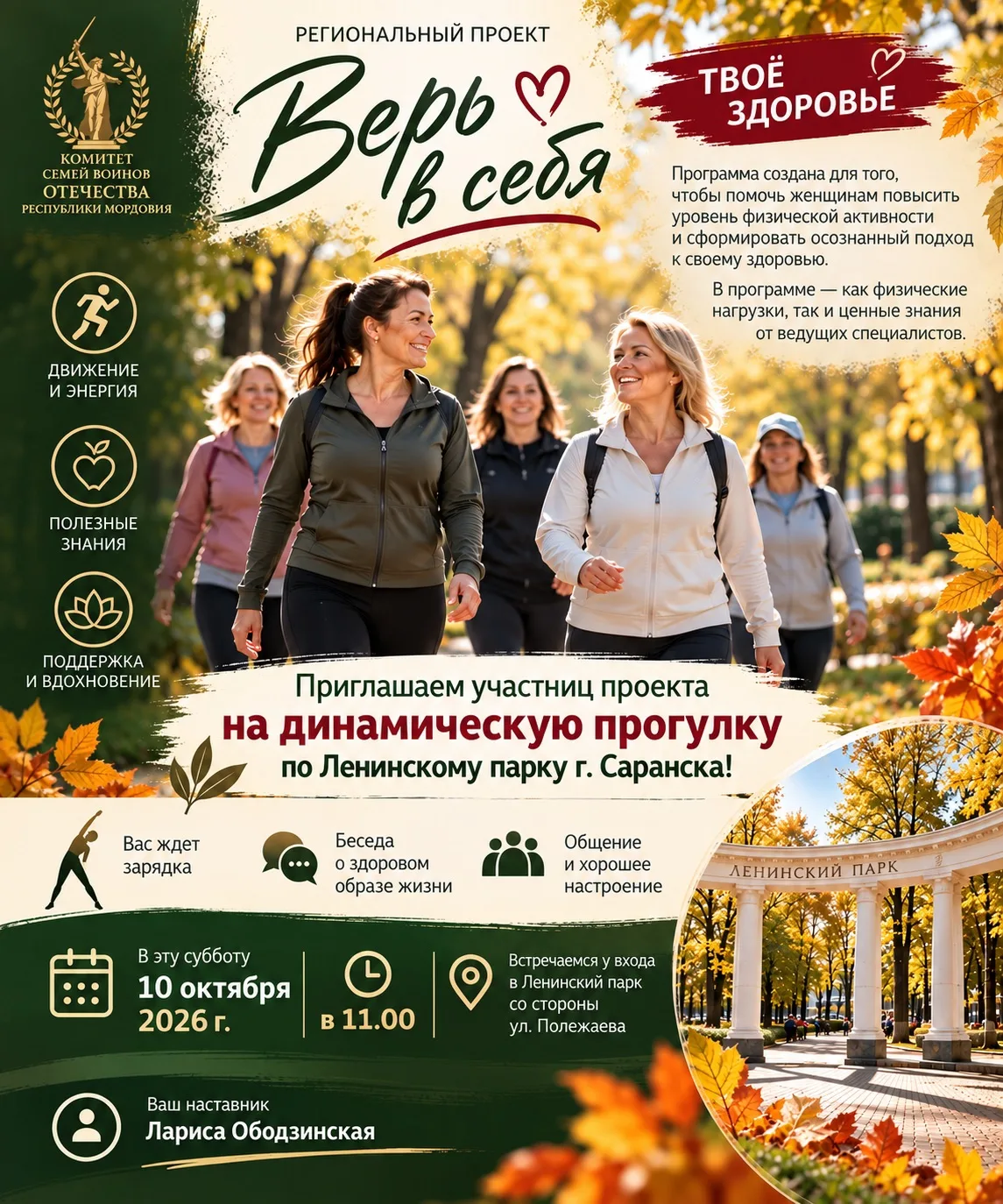 🍂 Движение, общение и забота о себе - вместе!