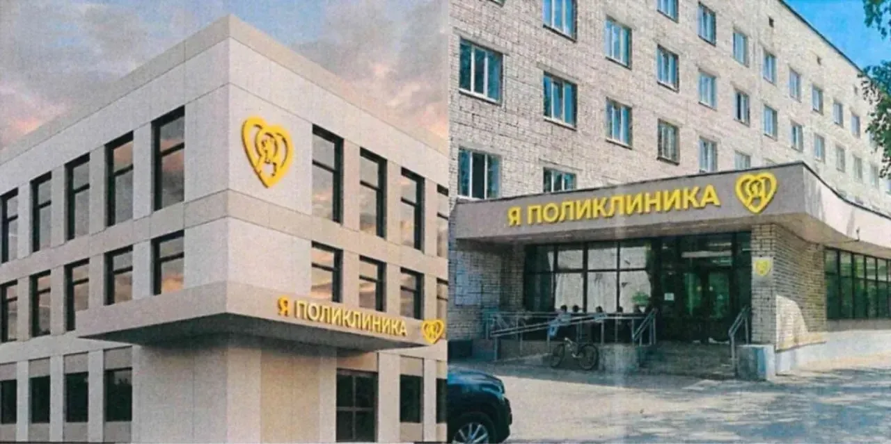 Поликлиники региона станут «‎Я-поликлиниками»‎ 🏥