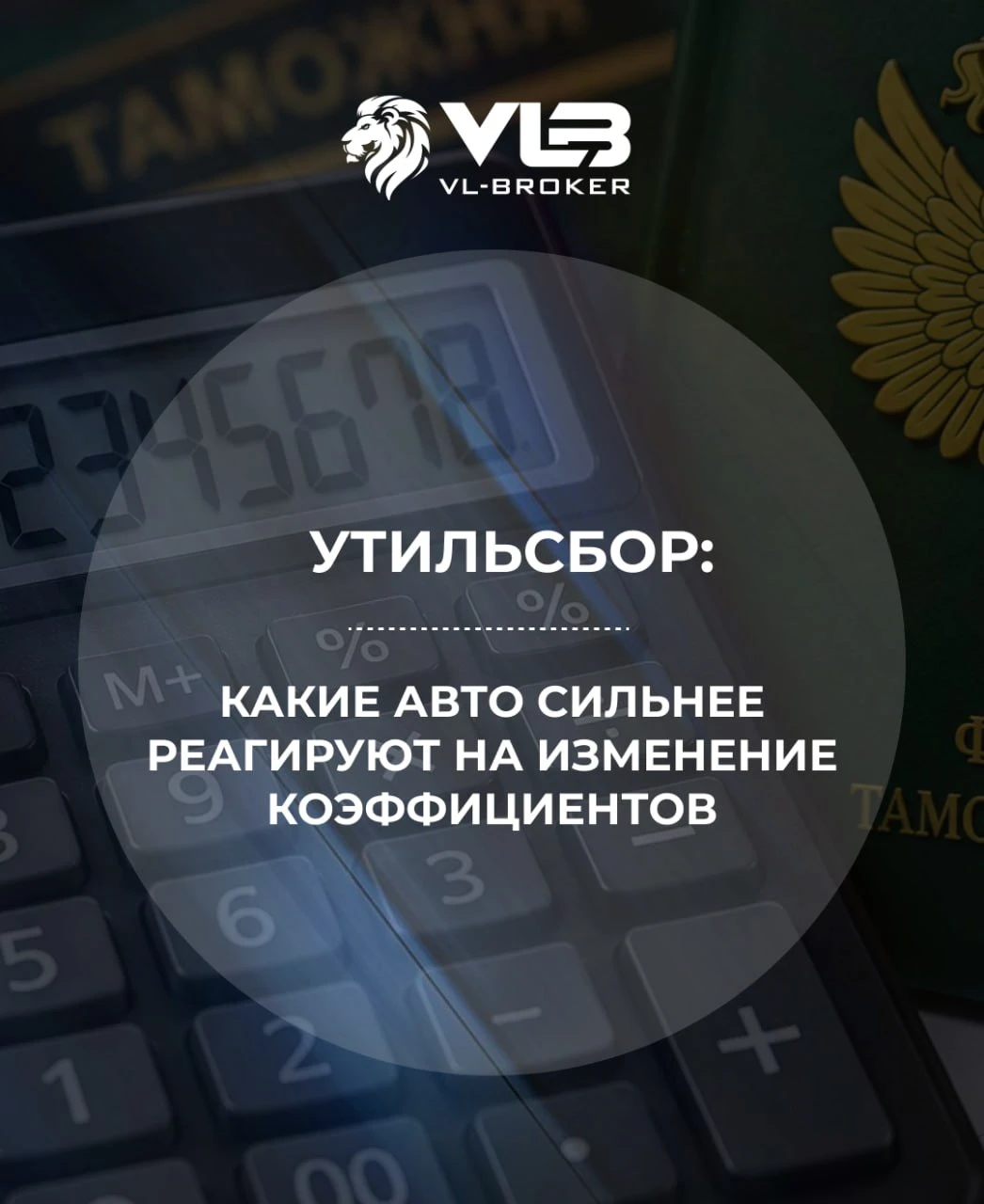 ➡️ Два автомобиля одного года выпуска могут получить совершенно разную прибавку к утиль...