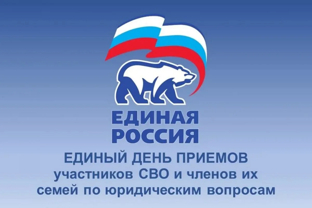 ⚖️Единый день юридической помощи для участников и семей СВО: защита тех, кто защищает нас
