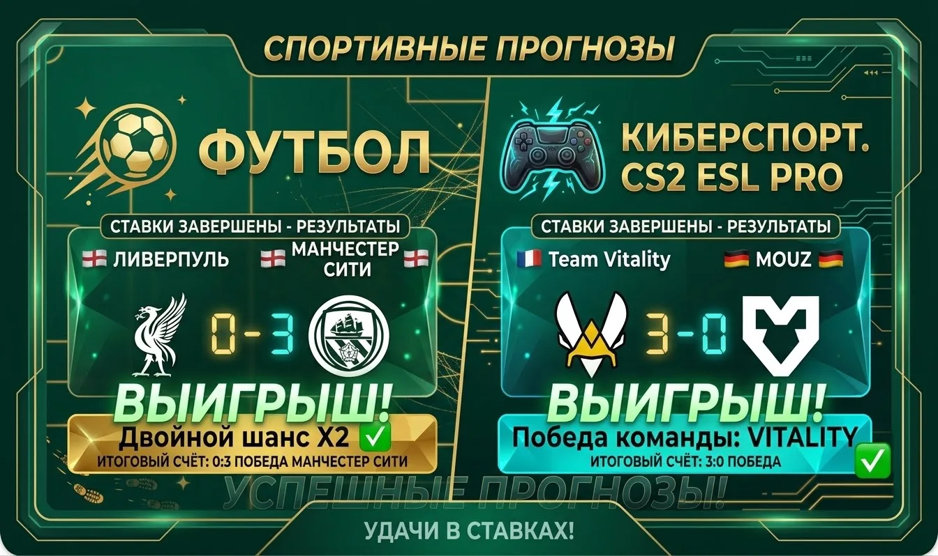 Всех поздравляю с победами 2/2 ✅