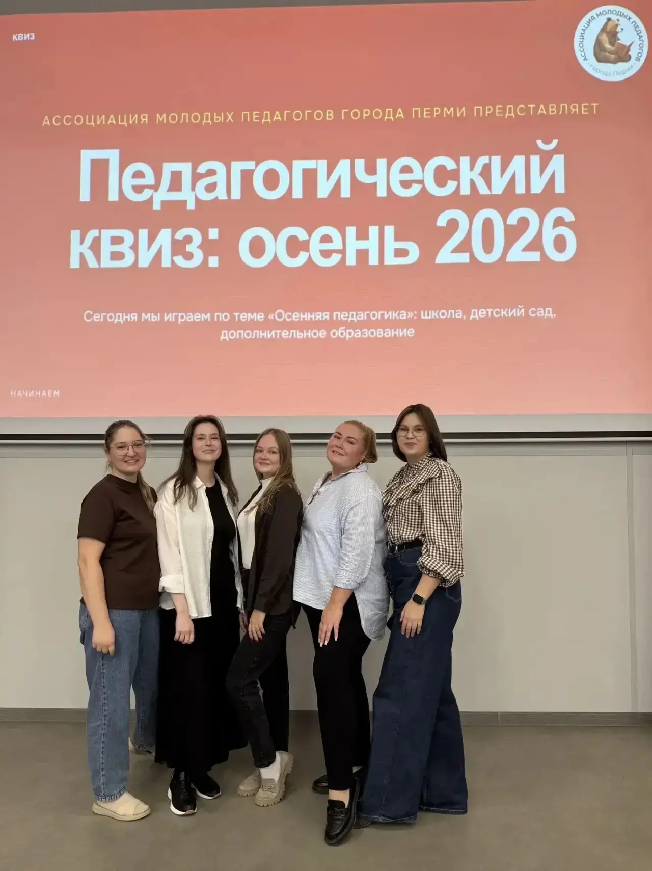 Сегодня наши молодые педагоги блеснули знаниями и смекалкой на педагогическом квизе «Ос...