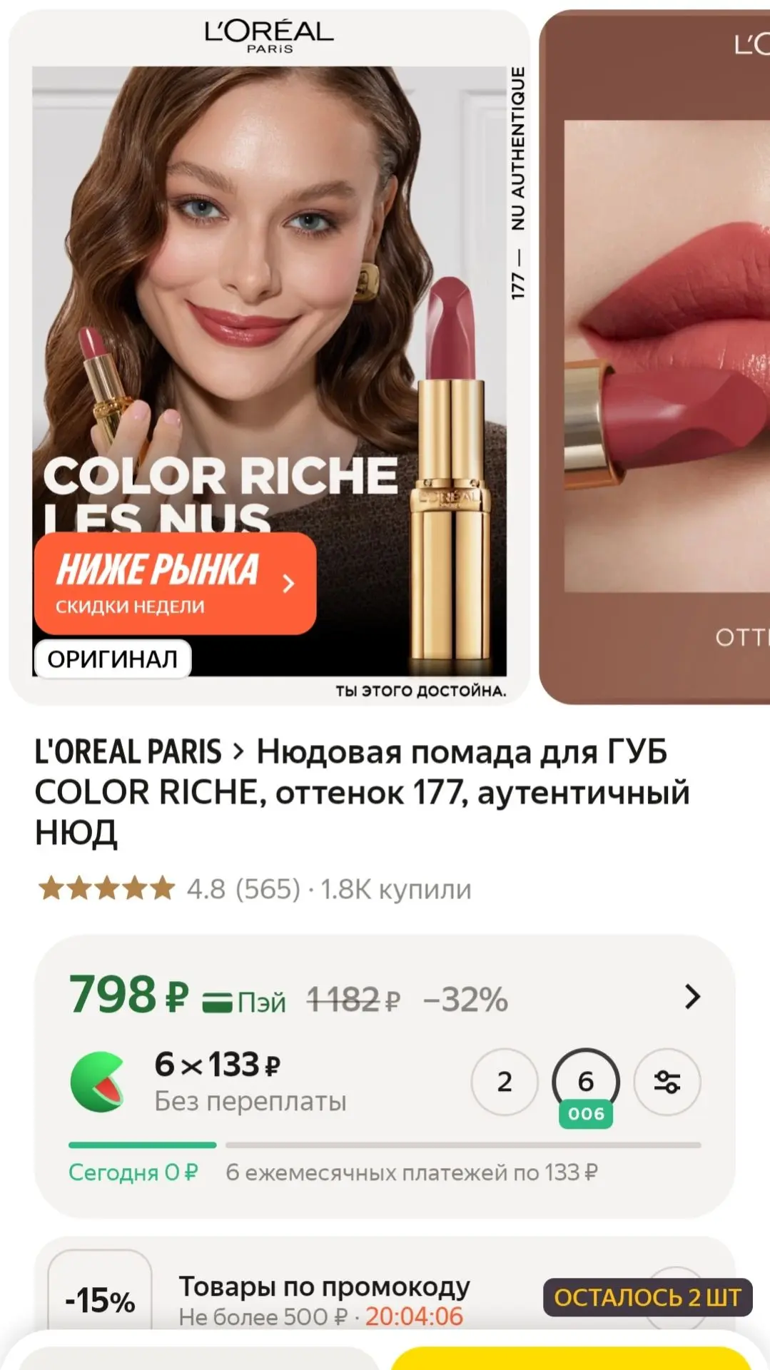 ‼️Скидка 15% по промокоду BEAUTY15C