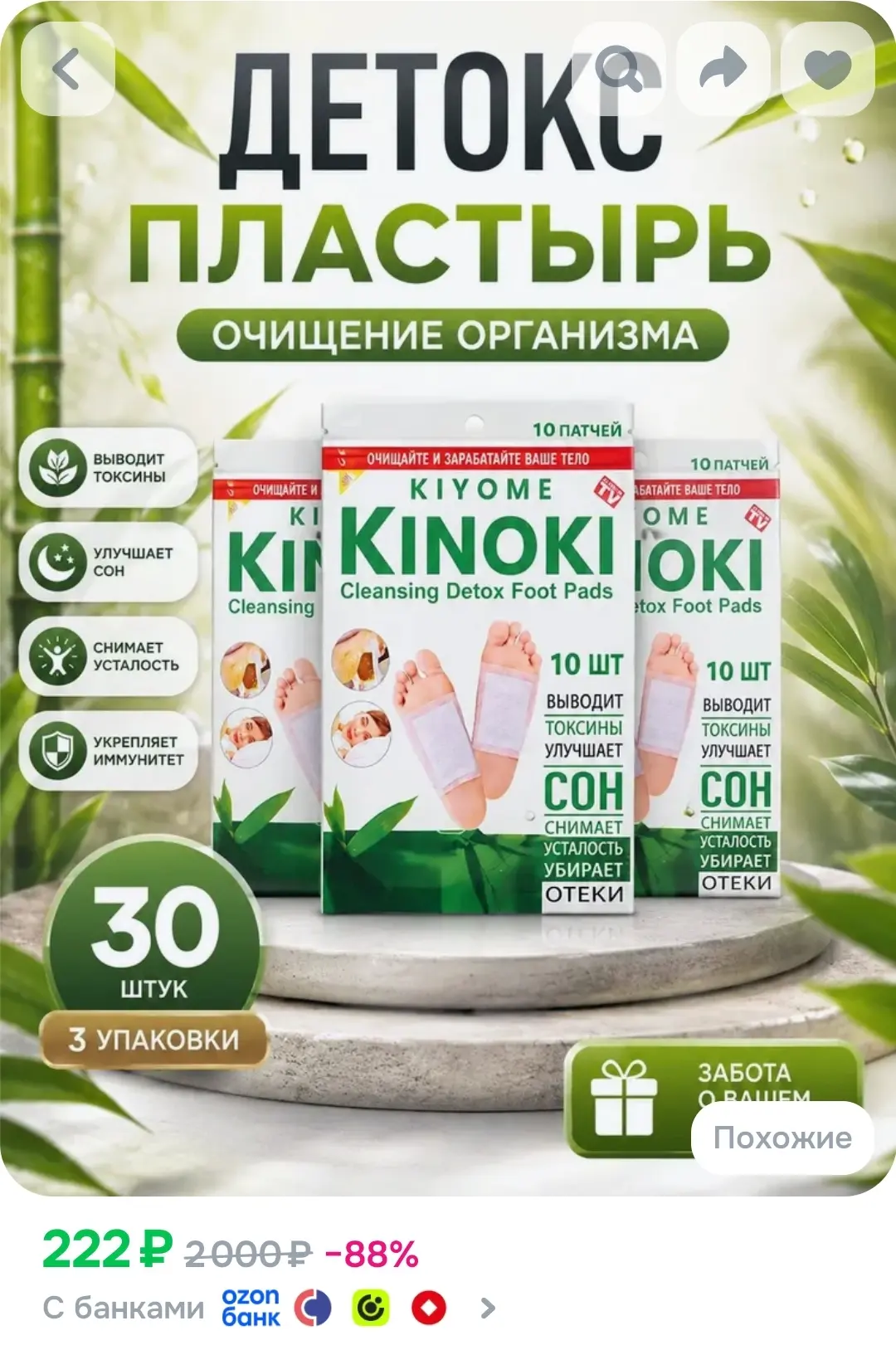 детокс патч для ног 30 штук киноки, detox от детоксикации для стоп
