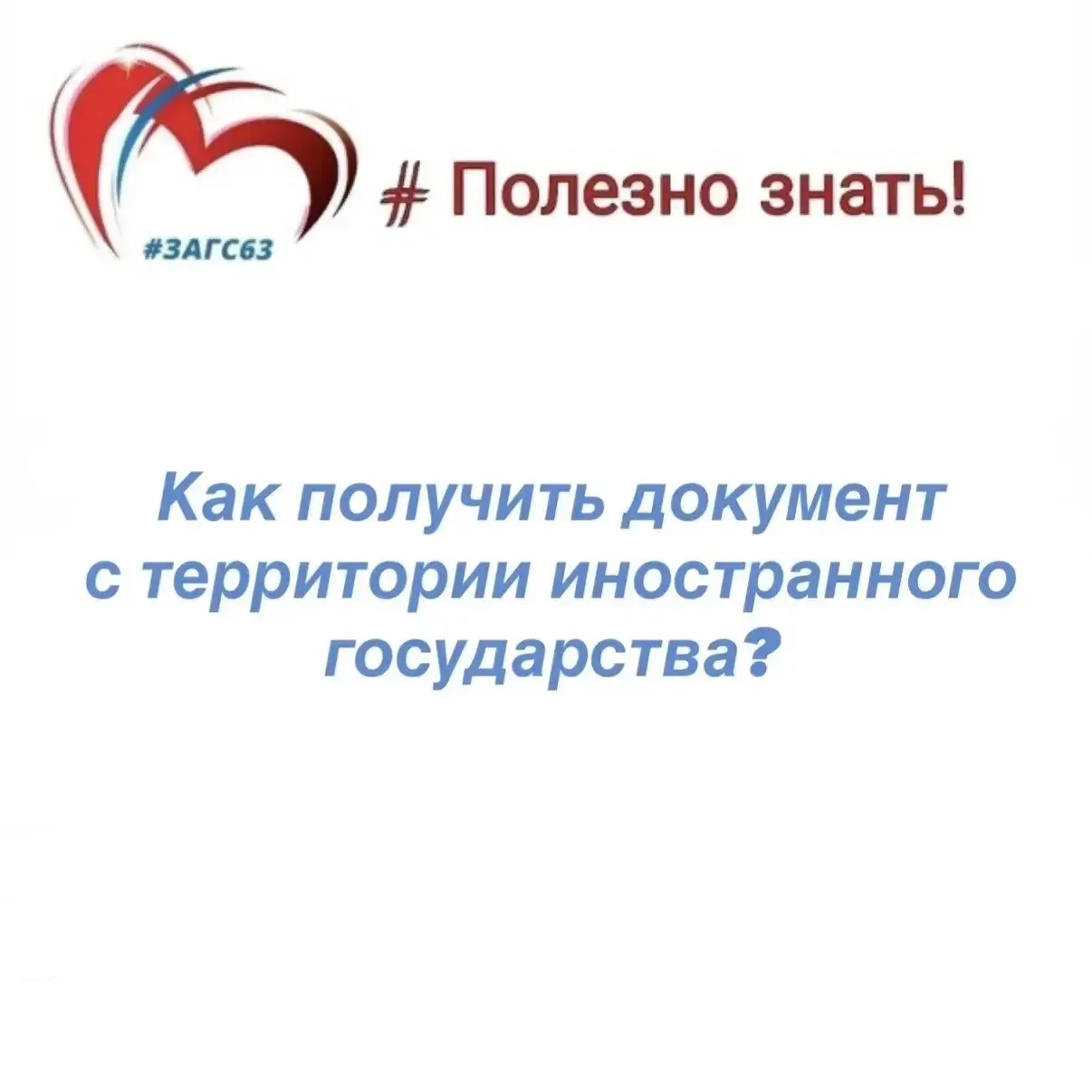 Как получить документ с территории иностранного государства?